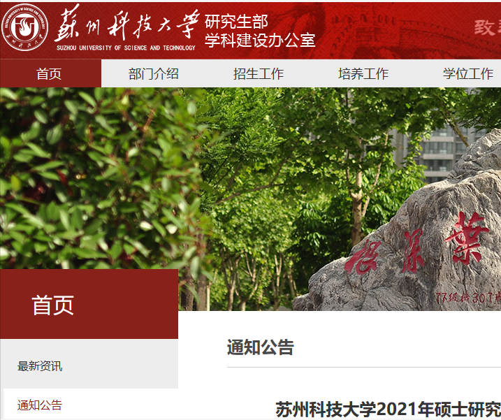 2021拼搏在线官网专业目录：苏州科技拼搏(中国)2021年硕士研究生招生专业目录