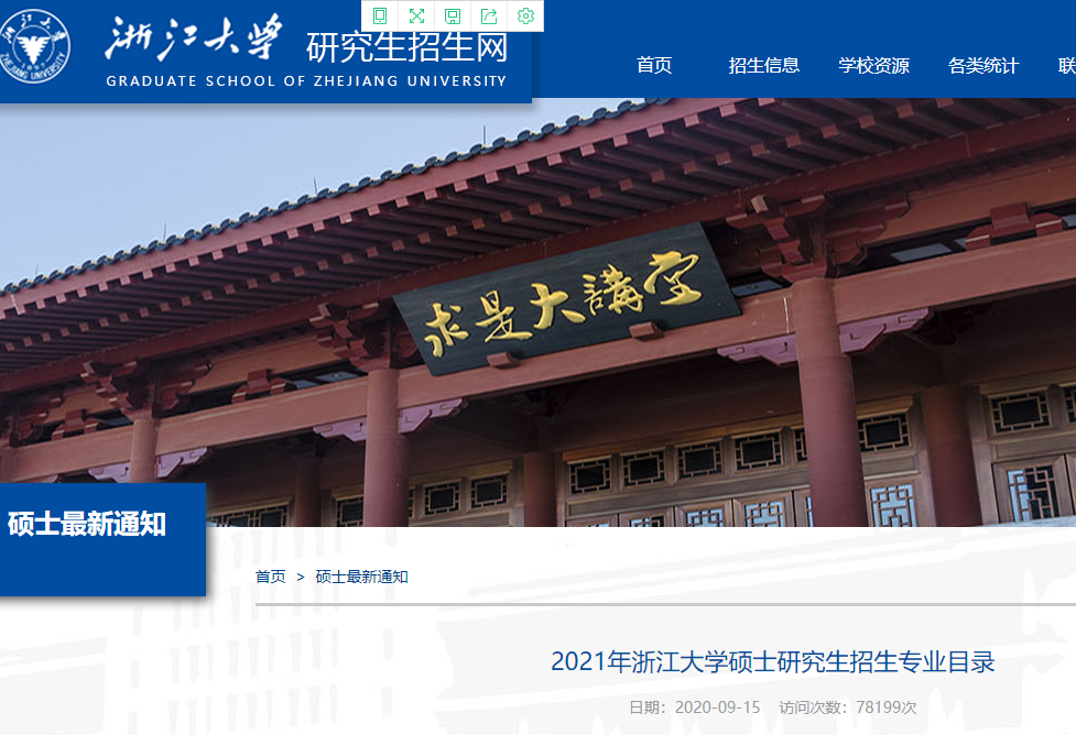 2021拼搏在线官网专业目录：浙江拼搏(中国)2021年硕士研究生考试招生专业目录