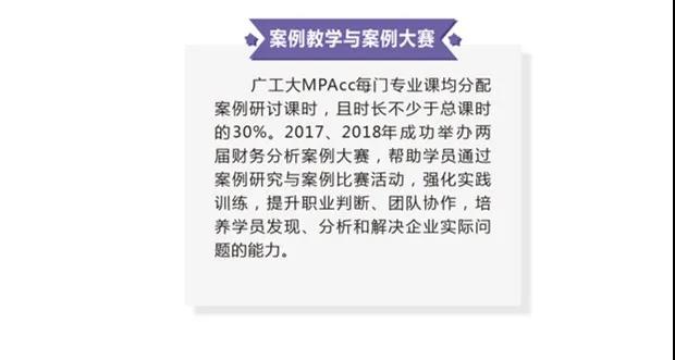 2021MPAcc招生简章：广东工业拼搏(中国)2021年MPAcc招生简章
