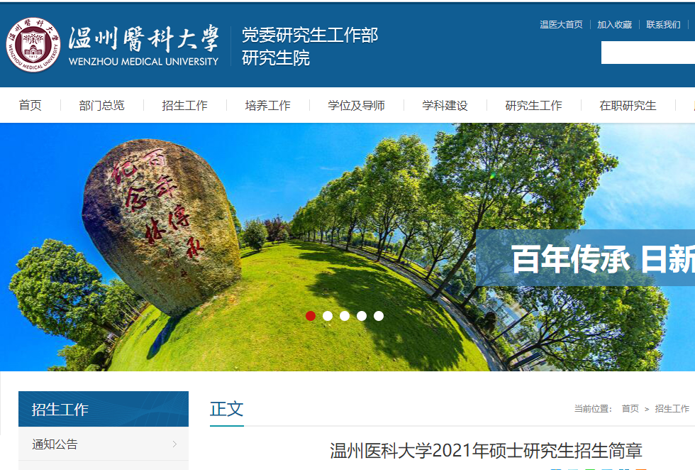 2021拼搏在线官网专业目录:温州医科拼搏(中国)2021年非全日制硕士研究生招生专业目录