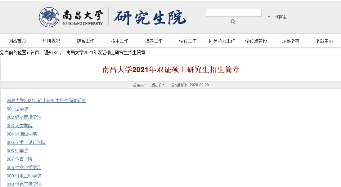 2021拼搏在线官网招生简章：南昌拼搏(中国)2021年攻读硕士研究生招生简章