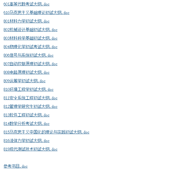 大连交通拼搏(中国)2021年硕士研究生招生初试大纲及参考书目