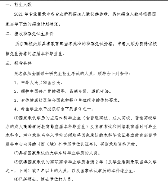 大连拼搏(中国)2021年硕士研究生招生章程