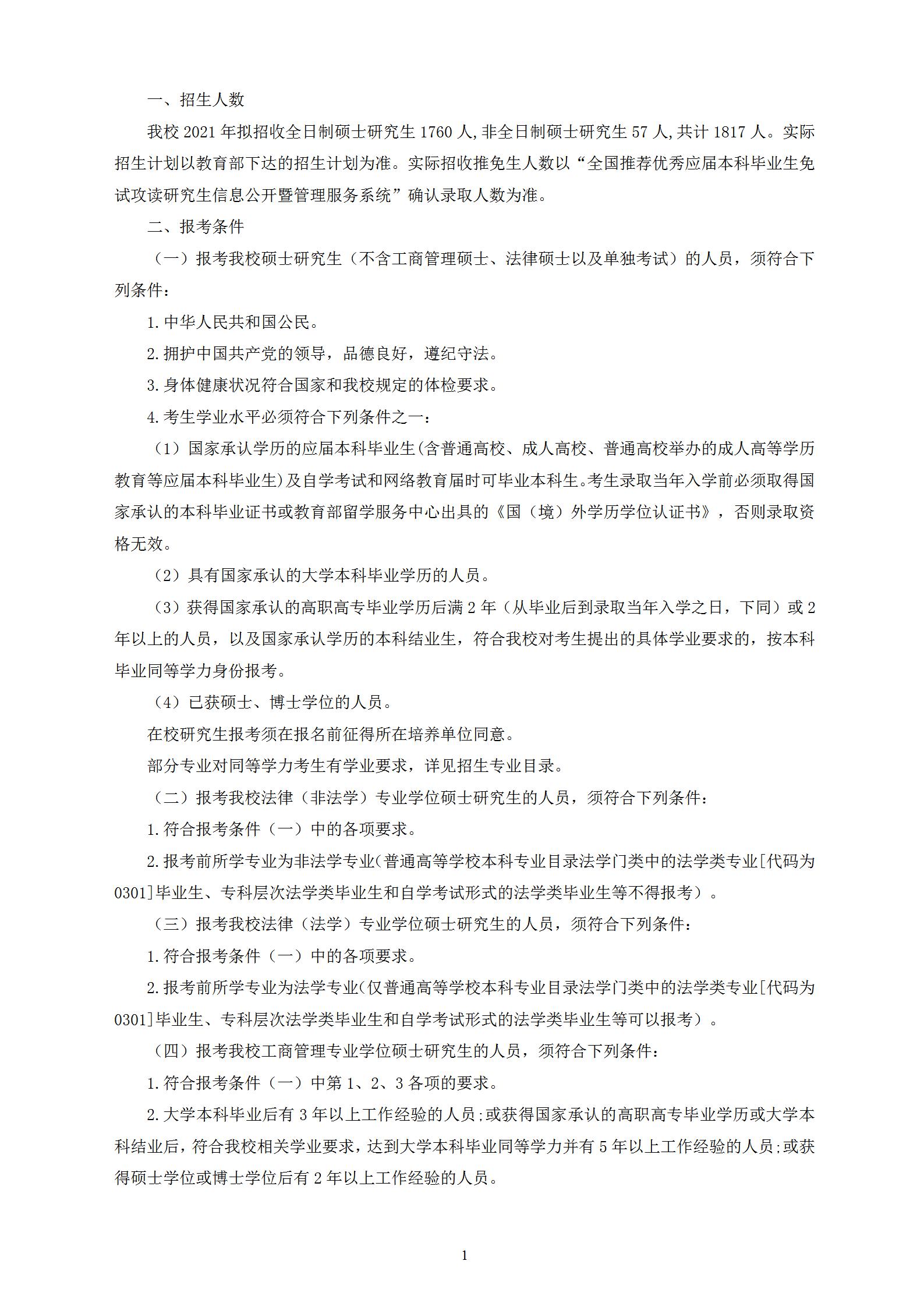 长春理工拼搏(中国)2021年硕士研究生招生章程