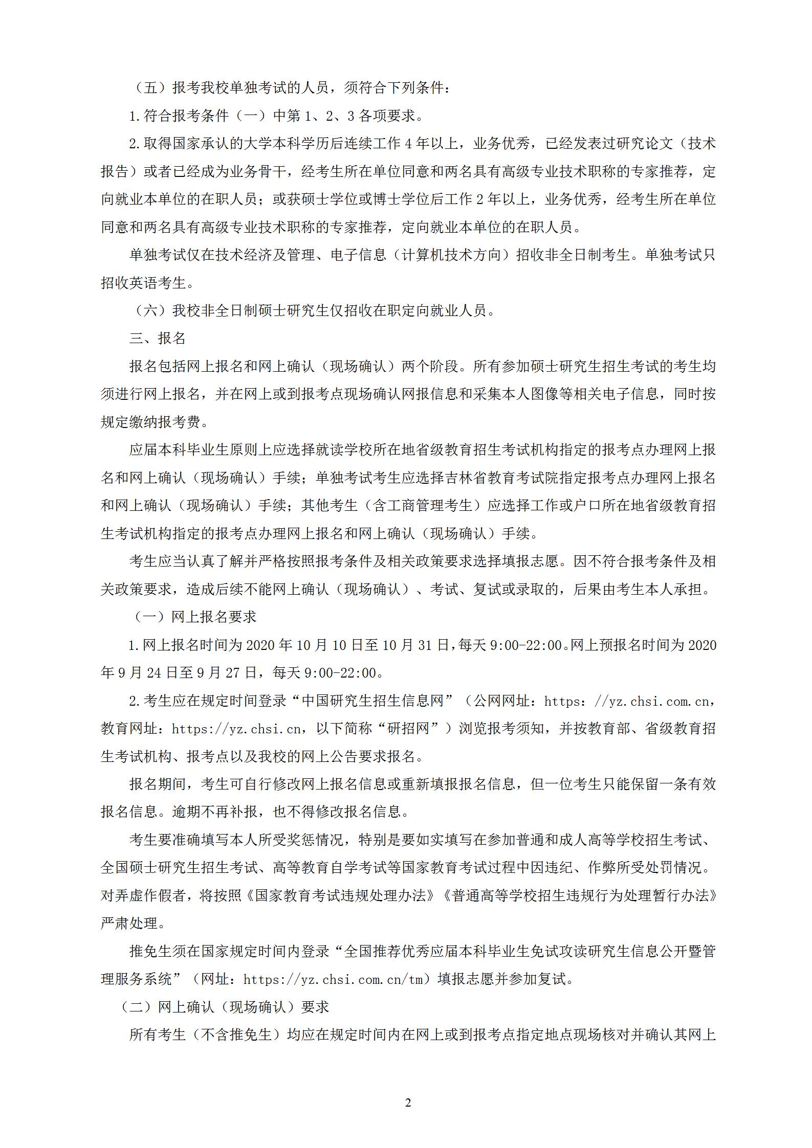 长春理工拼搏(中国)2021年硕士研究生招生章程