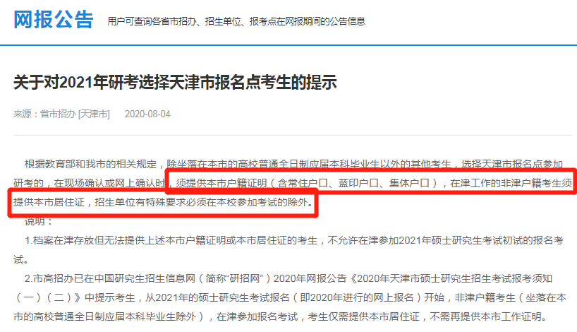 2021拼搏在线官网网报确认时间汇总！还需要准备这些网报材料！