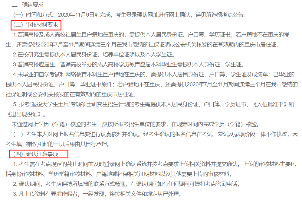 2021拼搏在线官网网报确认时间汇总！还需要准备这些网报材料！