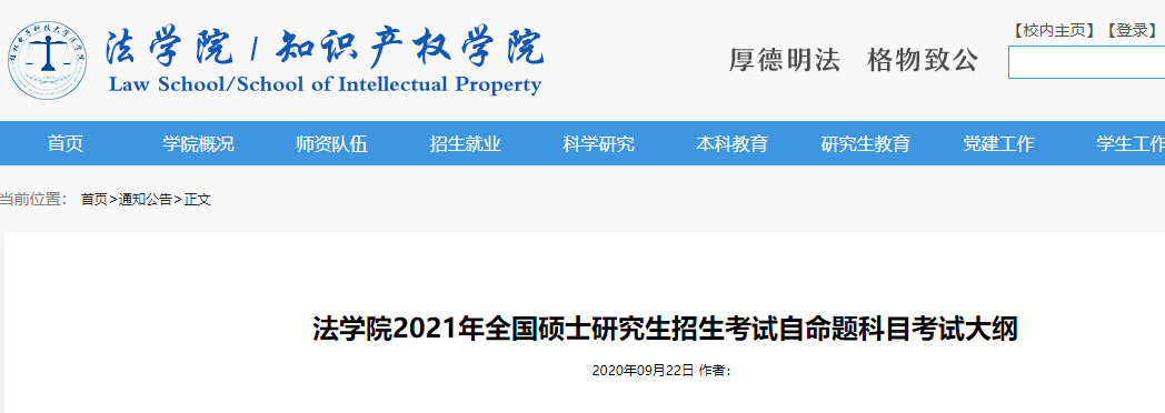 2021拼搏在线官网大纲:桂林电子科技拼搏(中国)法学院2021年硕士研究生招生初试自命题考试大纲