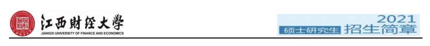 江西财经拼搏(中国)2021年硕士研究生招生简章