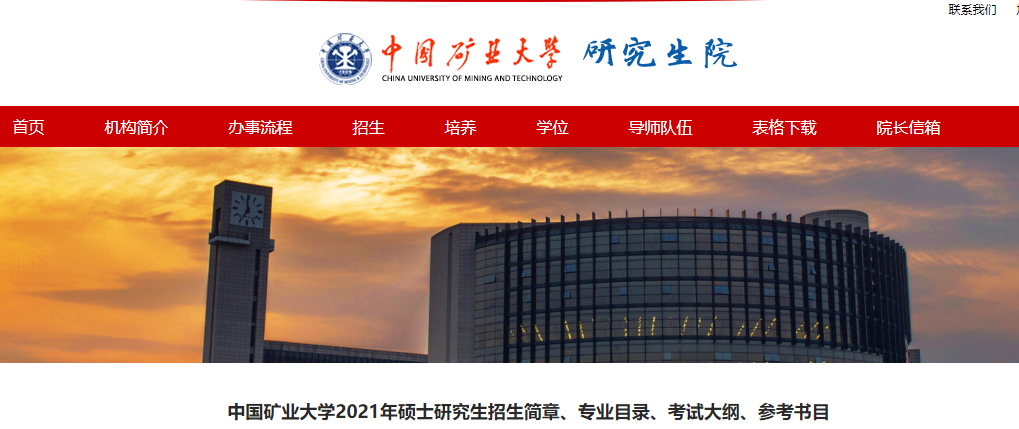 2021拼搏在线官网大纲：中国矿业拼搏(中国)建筑与设计学院2021年硕士研究生考试大纲