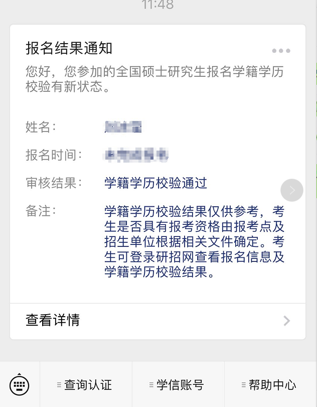 2021研招统考这23个细节,正式报名开始前必须搞清楚