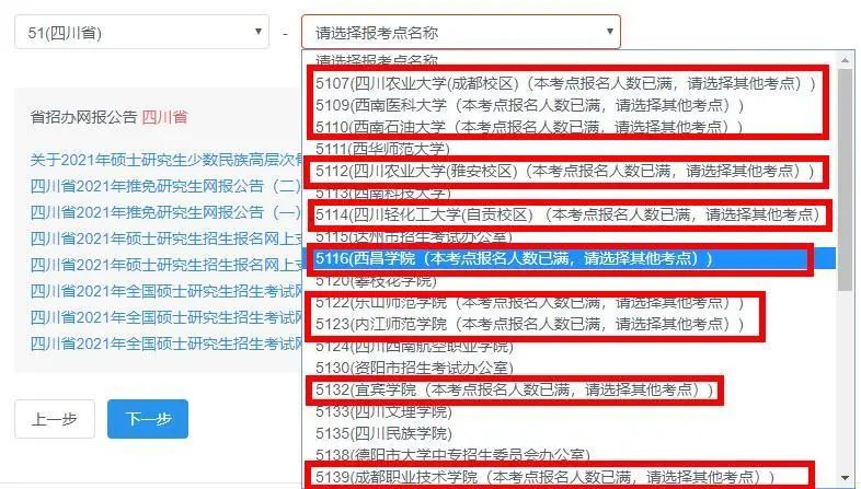 报名进行中,这些报考点已满,还未报名的要抓紧啦!