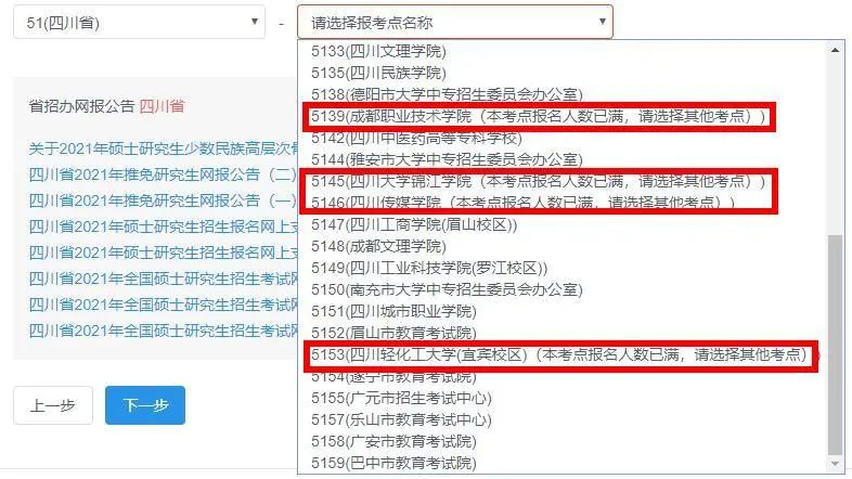 报名进行中,这些报考点已满,还未报名的要抓紧啦!