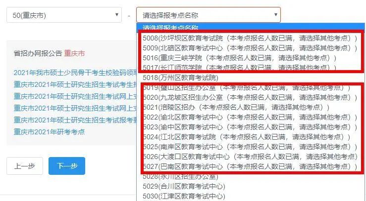 报名进行中,这些报考点已满,还未报名的要抓紧啦!