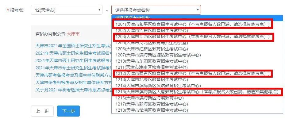 报名进行中,这些报考点已满,还未报名的要抓紧啦!