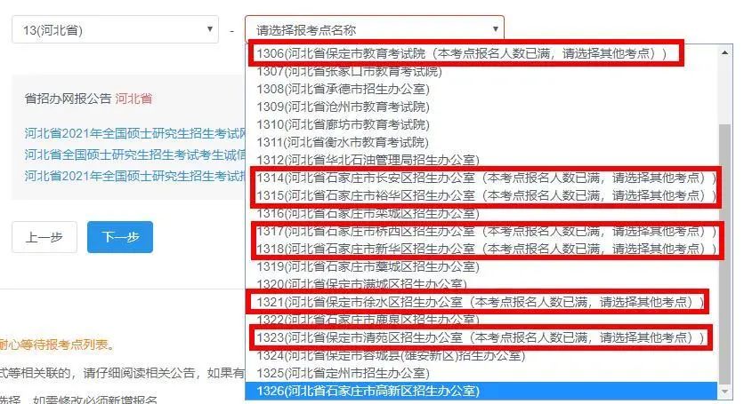 报名进行中,这些报考点已满,还未报名的要抓紧啦!