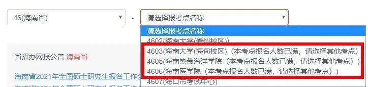 报名进行中,这些报考点已满,还未报名的要抓紧啦!