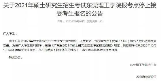 报名进行中,这些报考点已满,还未报名的要抓紧啦!