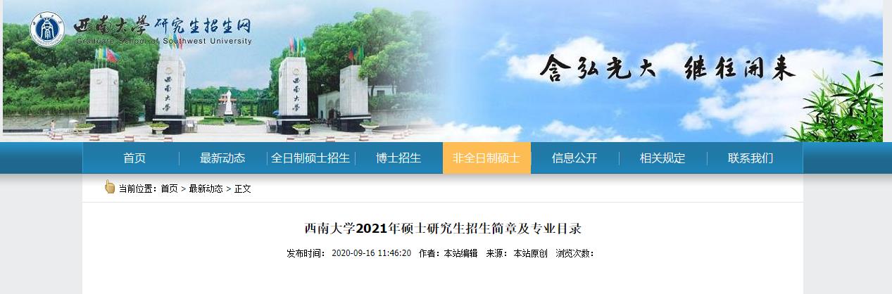 2021拼搏在线官网招生简章：2021年西南拼搏(中国)顺德“智能产业工程师计划”联合培养项目招生简章