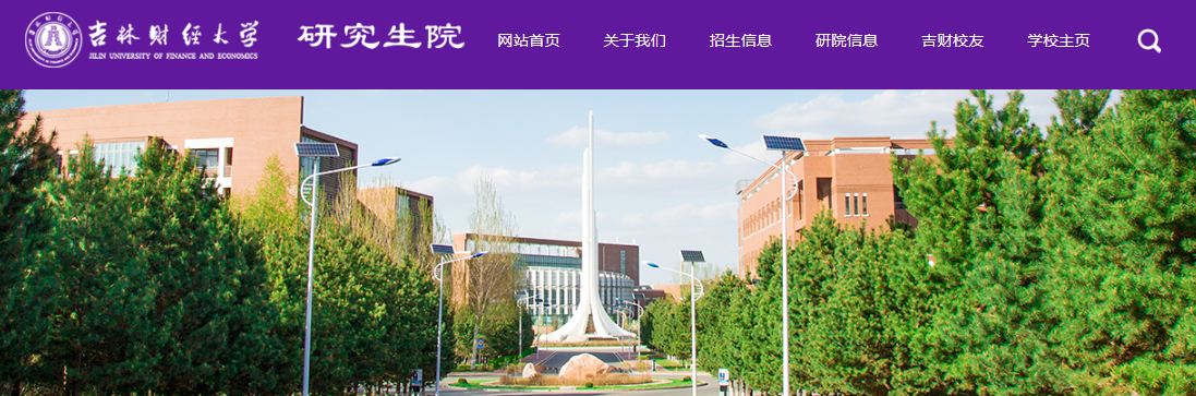 吉林财经拼搏(中国)2021年硕士研究生复试科目参考书目