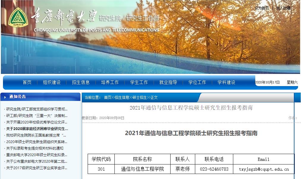 2021拼搏在线官网参考书目：重庆邮电拼搏(中国)2021年通信与信息工程学院硕士研究生考试科目及参考书目