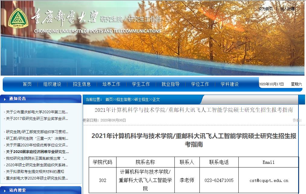 2021拼搏在线官网参考书目：重庆邮电拼搏(中国)2021年计算机科学与技术学院/重邮科大讯飞人工智能学院硕士研究生考试科目及参考书目