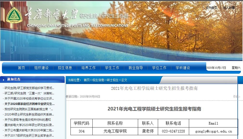 2021拼搏在线官网参考书目：重庆邮电拼搏(中国)2021年光电工程学院硕士研究生考试科目及参考书目