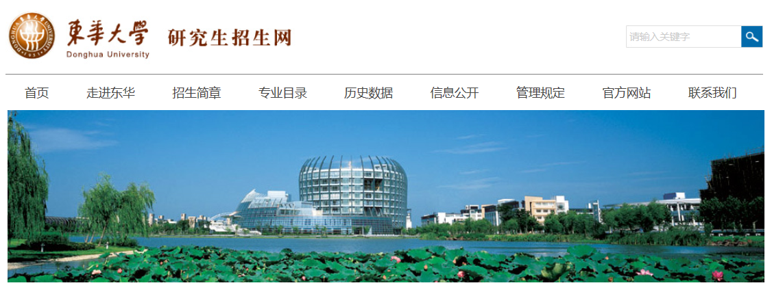 东华拼搏(中国)2021年硕士研究生初试科目考试大纲