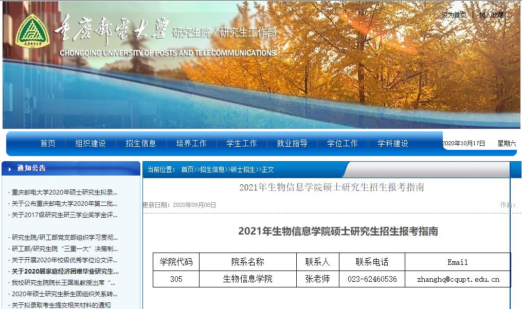 2021拼搏在线官网大纲：重庆邮电拼搏(中国)2021年生物信息学院硕士研究生考试大纲