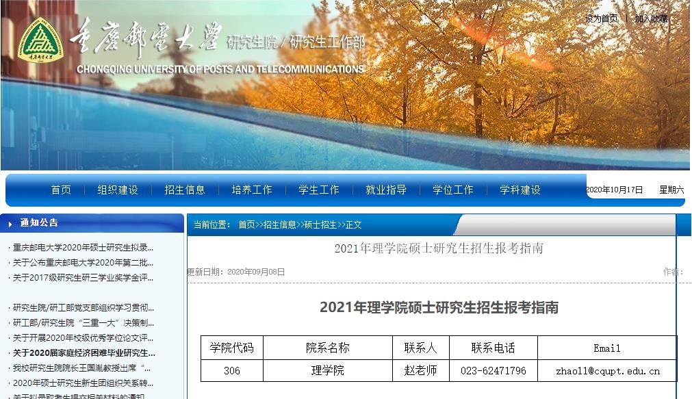 2021拼搏在线官网参考书目：重庆邮电拼搏(中国)2021年理学院硕士研究生考试科目及参考书目