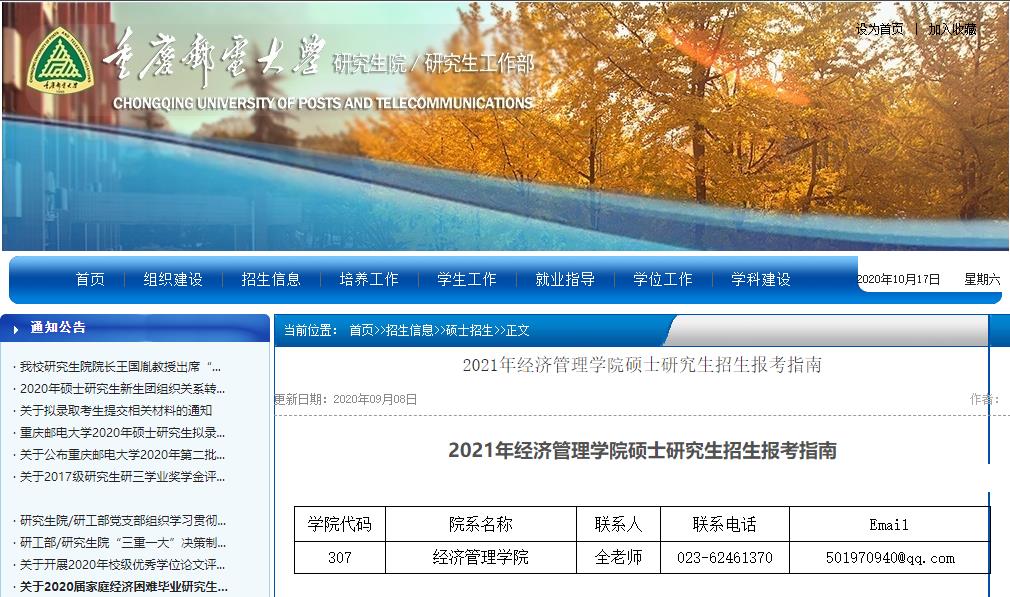 2021拼搏在线官网参考书目：重庆邮电拼搏(中国)2021年经济管理学院硕士研究生考试科目及参考书目