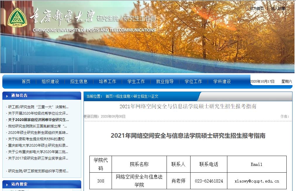2021拼搏在线官网大纲：重庆邮电拼搏(中国)2021年网络空间安全与信息法学院硕士研究生考试大纲
