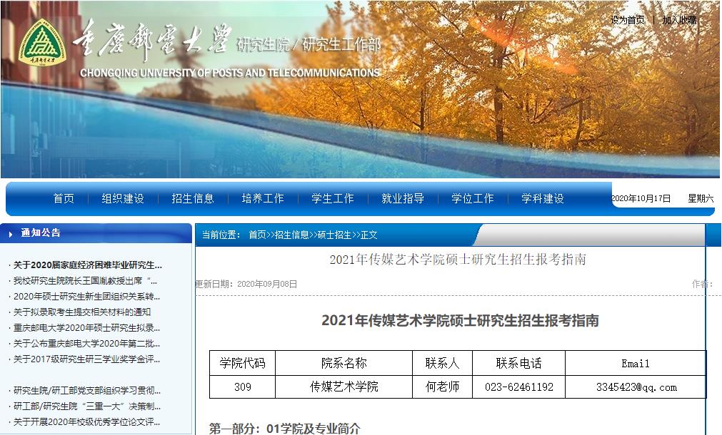 2021拼搏在线官网参考书目：重庆邮电拼搏(中国)2021年传媒艺术学院硕士研究生考试科目及参考书目