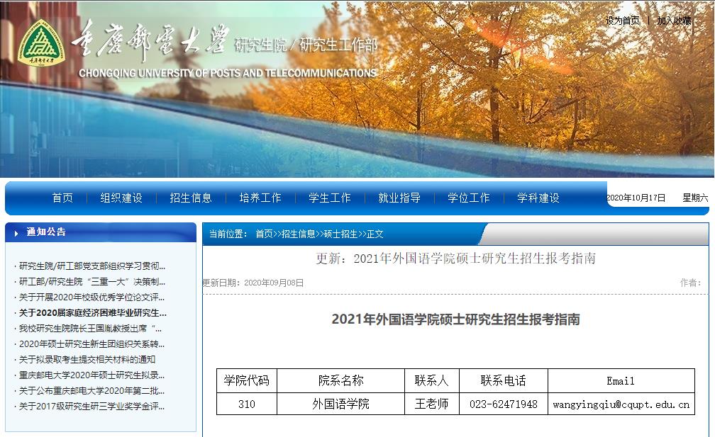 2021拼搏在线官网大纲：重庆邮电拼搏(中国)2021年外国语学院硕士研究生考试大纲