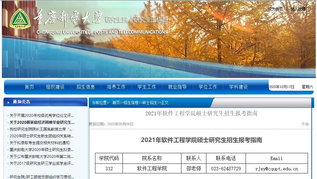 2021拼搏在线官网参考书目：重庆邮电拼搏(中国)2021年软件工程学院硕士研究生考试科目及参考书目