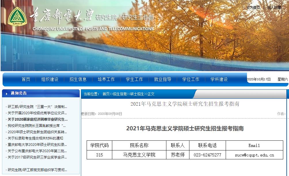 2021拼搏在线官网大纲：重庆邮电拼搏(中国)2021年马克思主义学院硕士研究生考试大纲