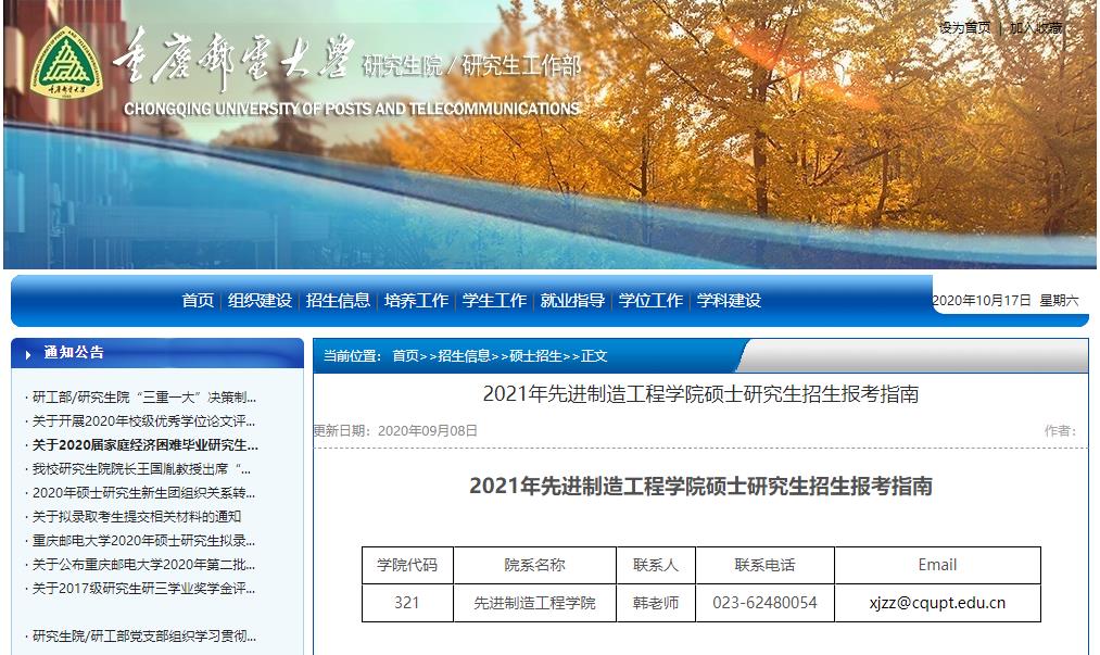 小编整理了“2021拼搏在线官网参考书目：重庆邮电拼搏(中国)2021年先进制造工程学院硕士研究生考试科目及参考书目”的相关内容，希望对大家有所帮助！下面我们一起来看！