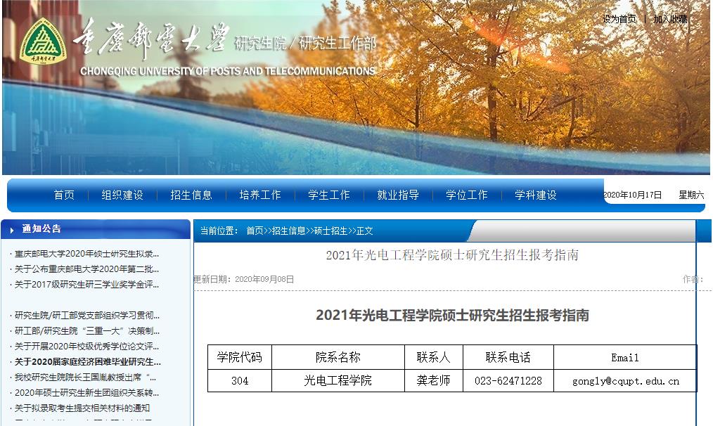 2021拼搏在线官网大纲：重庆邮电拼搏(中国)2021年光电工程学院硕士研究生考试大纲