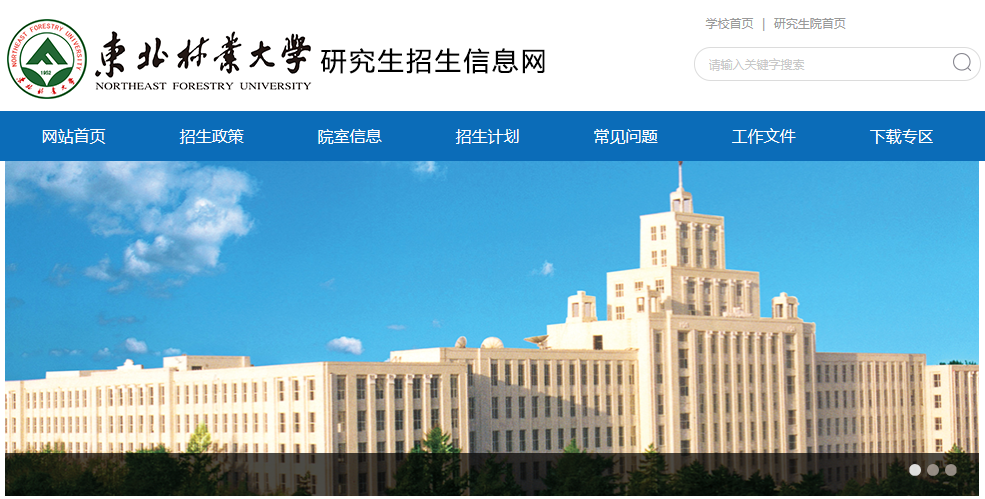 东北林业拼搏(中国)2021年硕士研究生招生考试自命题科目考试大纲