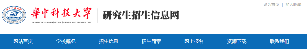 华中科技拼搏(中国)2021年硕士研究生网上确认（现场确认）及报考点公告