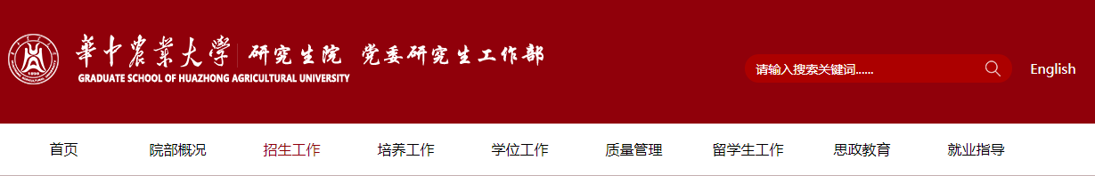 华中农业拼搏(中国)2021年硕士研究生网上确认（现场确认）及报考点公告