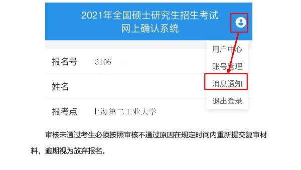 2021拼搏在线官网网报信息:2021年全国硕士研究生招生考试上海第二工业拼搏(中国)考点(3106)网上确认公告