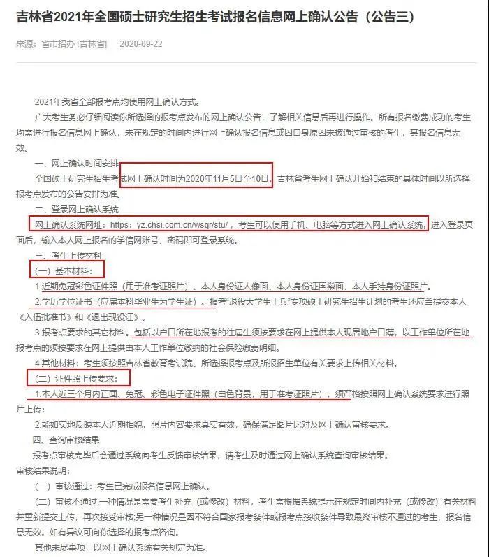 注意！网上确认照片露齿将不予审核通过！17个省市已发布网上确认公告！
