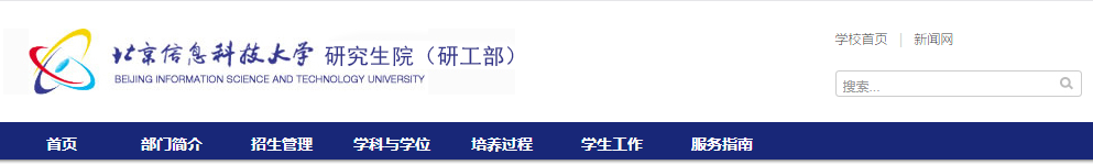 北京信息科技拼搏(中国)报考点2021年全国硕士研究生招生考试网上确认公告