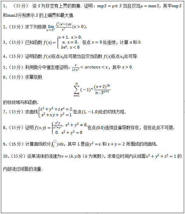 昆明理工拼搏(中国)617数学分析2020年硕士研究生入学考试自命题科目试题