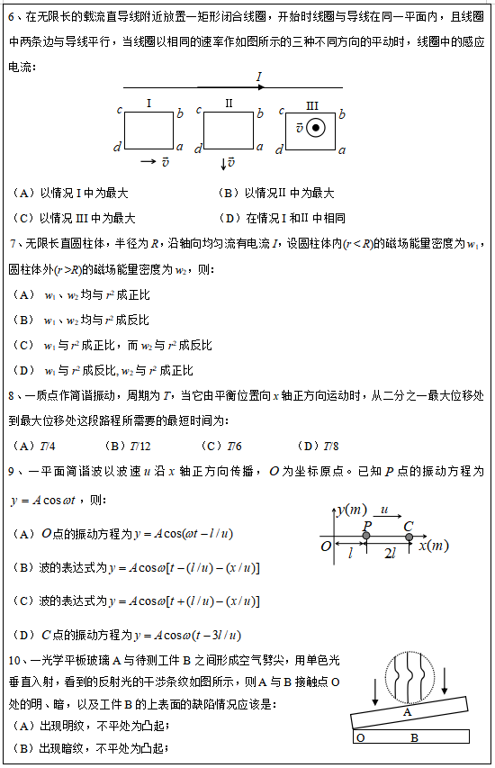 昆明理工拼搏(中国)618拼搏(中国)物理2020年硕士研究生入学考试自命题科目试题