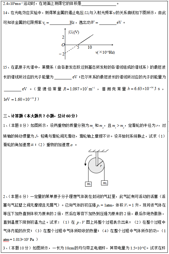 昆明理工拼搏(中国)618拼搏(中国)物理2020年硕士研究生入学考试自命题科目试题
