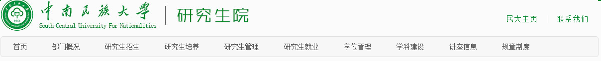 中南民族拼搏(中国)(4219)报考点2021年网上确认公告
