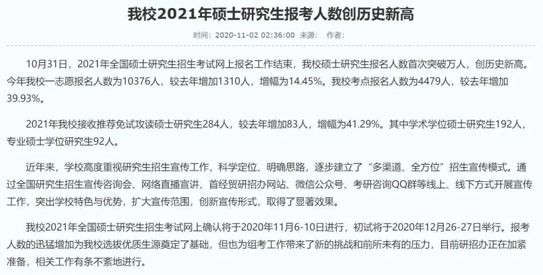 选错报考点还能修改吗?7所院校公布21年报考数据,报考人数创新高!