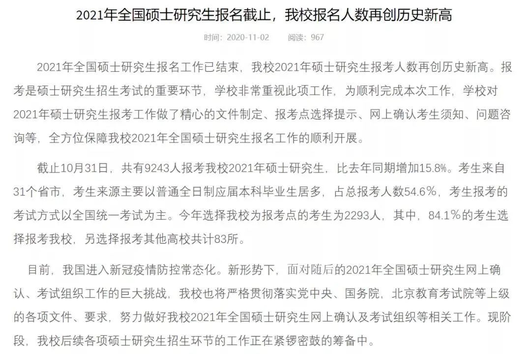 选错报考点还能修改吗?7所院校公布21年报考数据,报考人数创新高!